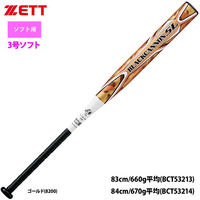 Zett 3号ゴム ソフトボール バット ブラックキャノン5l 五重管構造 t532 Zet22ss 野球用品専門店 ベースマン全国に野球用品 をお届けするインターネット通販