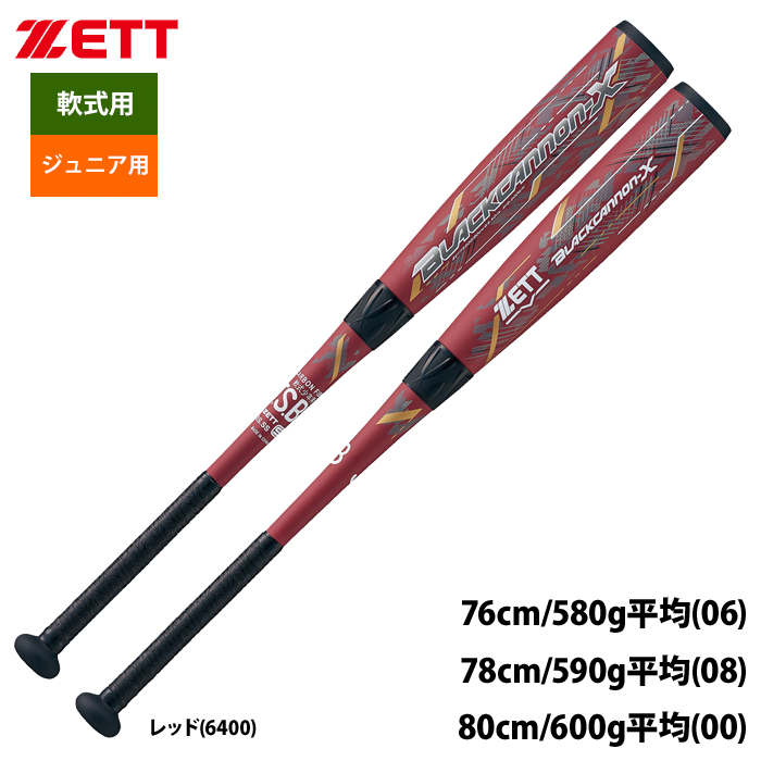 ZETT(ゼット) 少年 軟式 バット ブラックキャノンZ2 80cm 620g - バット