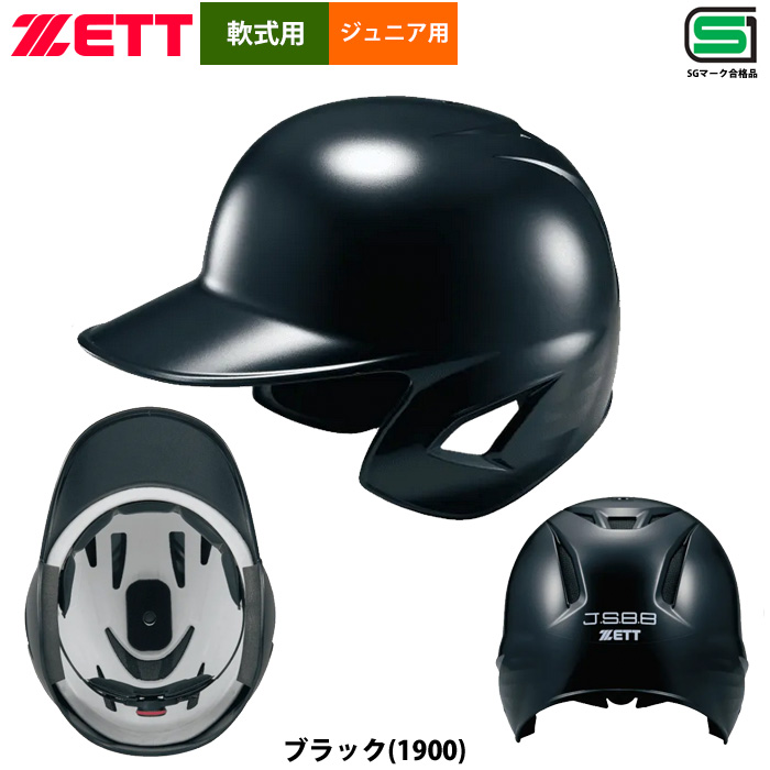 ZETT 軟式 ジュニア少年用 ヘルメット サイズ調整機能 SGマーク合格品 