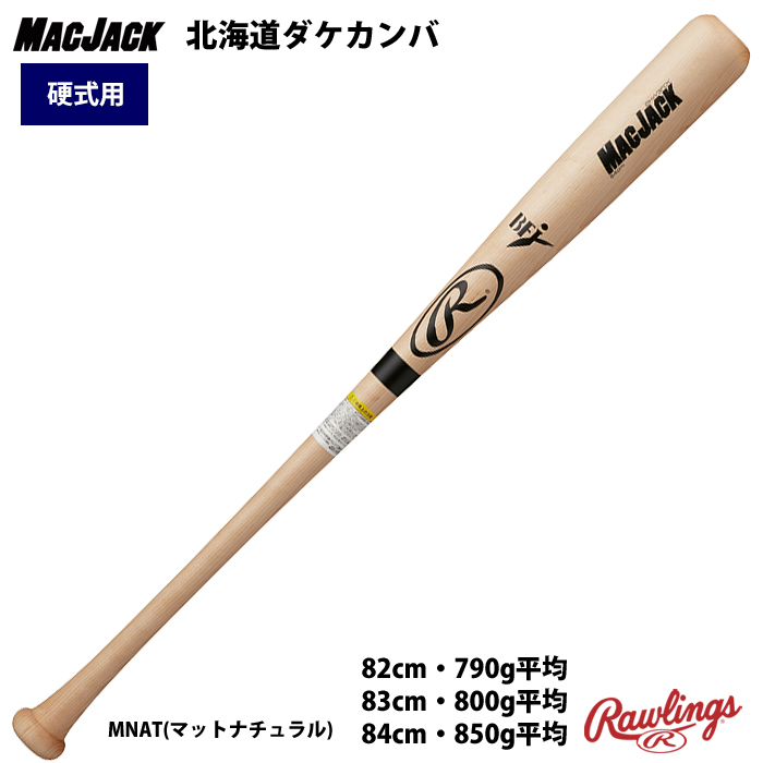 深緑(ふかみどり) ローリングス 硬式用 バット マックジャック 83cm