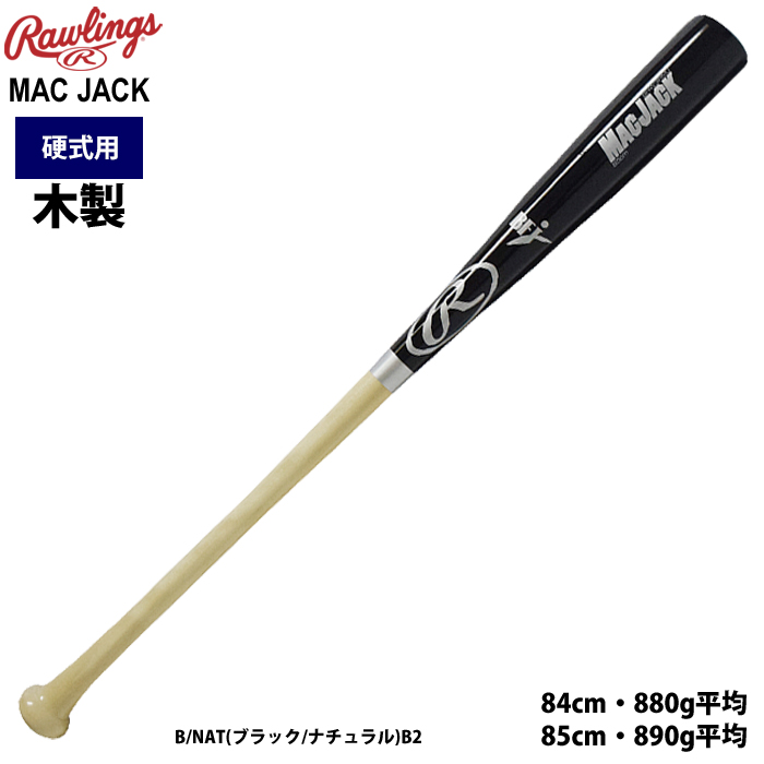 ローリングス硬式木製バット - 野球