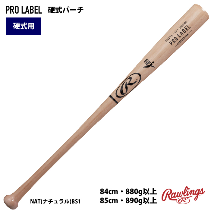 ローリングス 木製バット 85cm BIG STICK - バット