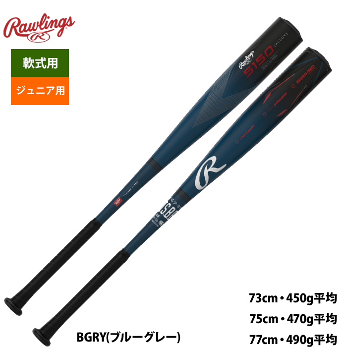 ローリングス ジュニア少年用 野球 軟式 金属バット 5150 BJ3F5150