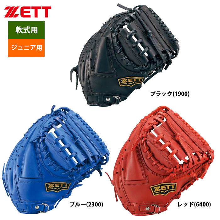 ZETT ジュニア少年用 軟式 キャッチャーミット 捕手用 手口逆巻き