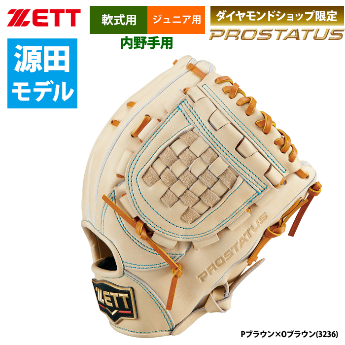 即日出荷 ZETT ジュニア少年用 限定 軟式 グラブ 源田モデル 内野手用