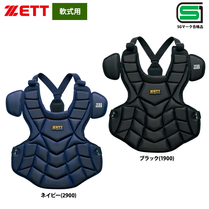 ZETT 軟式用 キャッチャー防具 4点セット ベーシックタイプ SG基準対応