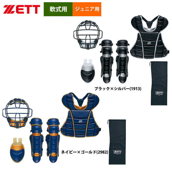 少年軟式野球用 Zett レガース - 防具
