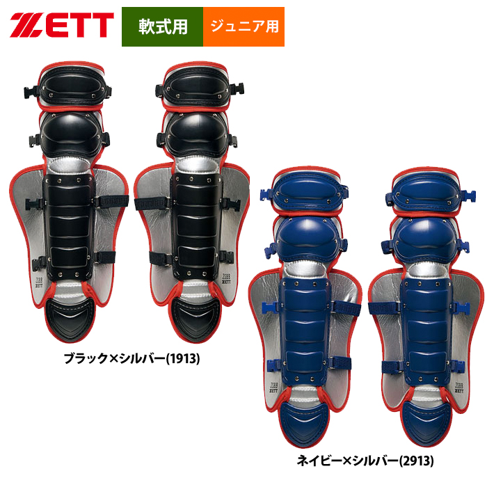 ZETT ジュニア少年用 軟式 キャッチャー防具 4点セット BL7330 zet23ss | 野球用品専門店  ベースマン全国に野球用品をお届けするインターネット通販！