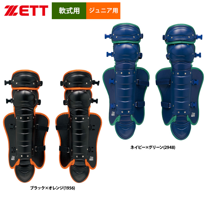 ZETT 軟式用 ジュニア少年用 キャッチャー 防具 レガース BLL7010C