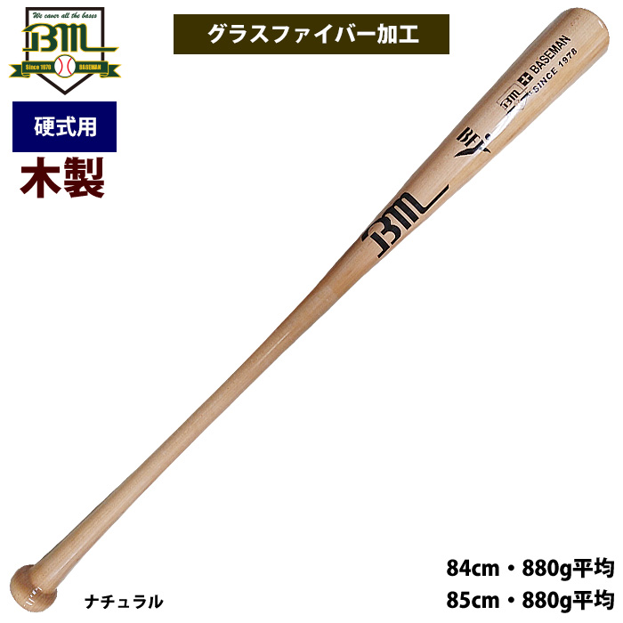 硬式木製バット 硬式竹バット 硬式用 84cm 一般用 82cm 少年用 実打