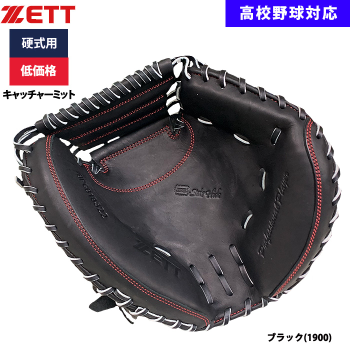 即日出荷 ZETT 野球用 硬式用 キャッチャーミット 捕手用 低価格 学生 