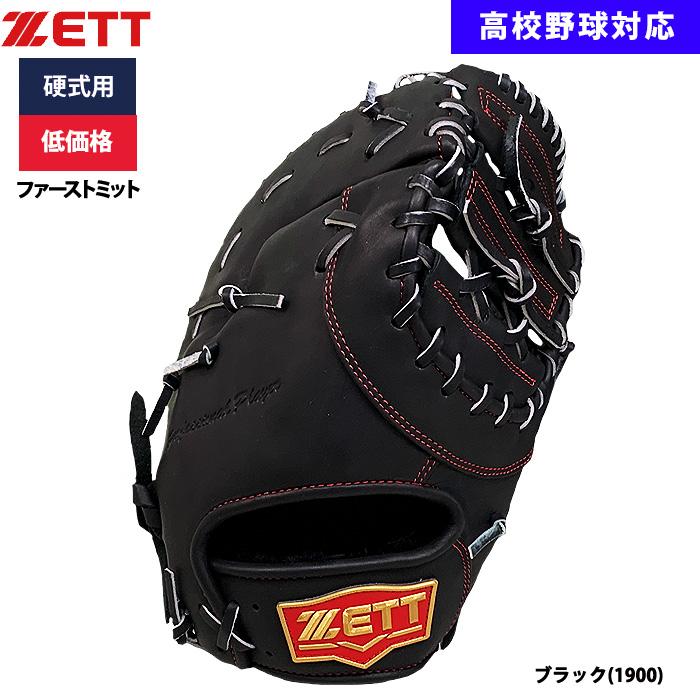 ZETT ゼット 硬式 ファーストミット 海外モデル 未使用品 - 野球