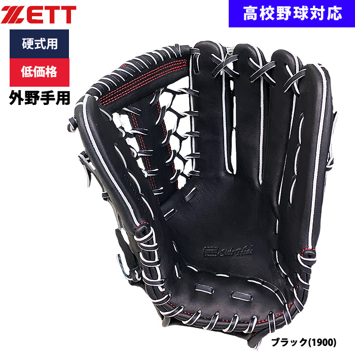 即日出荷 ZETT 野球用 硬式用 グラブ 外野手用 低価格 学生対応 BPGB18317 zet24ss | 野球用品専門店 ベースマン全国に野球 用品をお届けするインターネット通販！