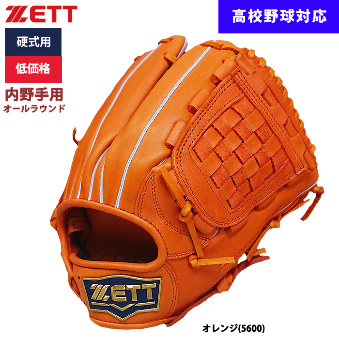 即日出荷 ZETT 野球用 硬式用 グラブ 内野手オールラウンド 低価格