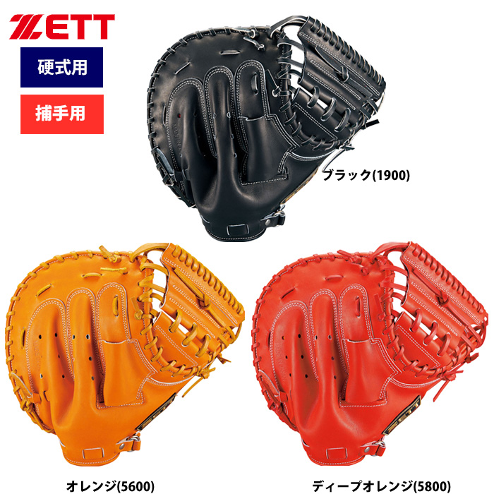 ZETT ゼット プロステイタス 硬式 キャッチャーミット 捕手用