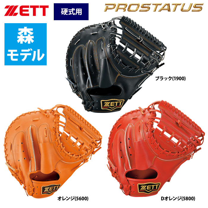 【新品】ZETT プロステイタス 硬式 キャッチャーミット 森型 プレミアム