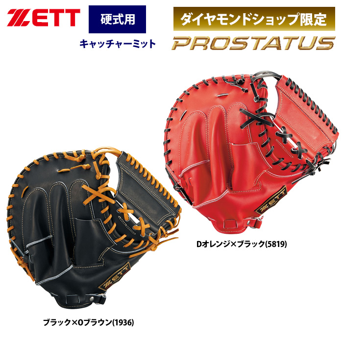 タイプ硬式値下げ【ZETT】プロステイタス 硬式キャッチャーミット 