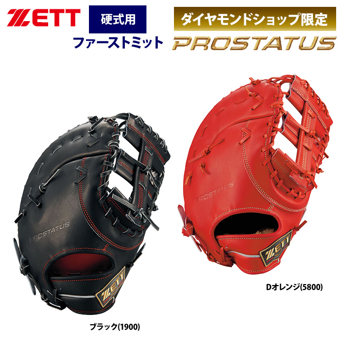 ZETT プロステイタス 硬式 ファーストミット 一塁手用 小さめ キップ ...