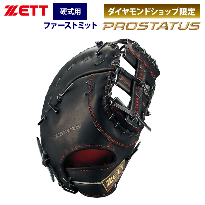 ZETT プロステイタス 硬式 ファーストミット 一塁手用 小さめ キップ