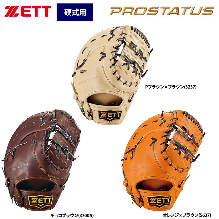 ZETT 日本製 プロステイタス ゼット 一般用 ファーストミット