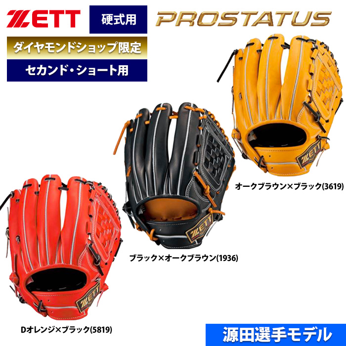野球 グローブ ゼット ZETT プロステイタス 源田モデル - グローブ