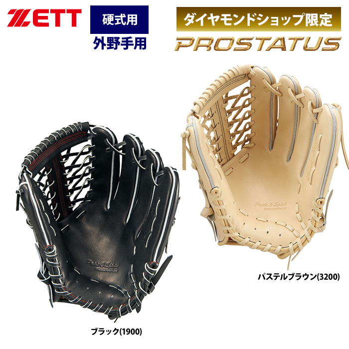 ZETT プロステイタス 硬式グラブ 外野手用 SEシリーズ キップレザー 