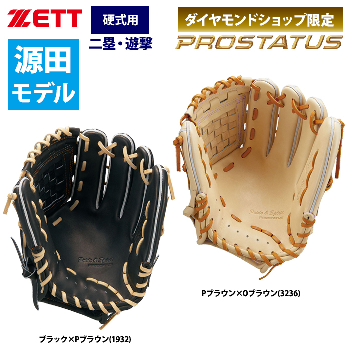 即日出荷 ZETT プロステイタス 硬式 グラブ 源田選手モデル 内野手用 