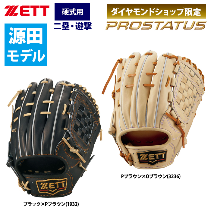 ゼット硬式グラブ内野手用 源田モデル プロステイタスSE - 野球