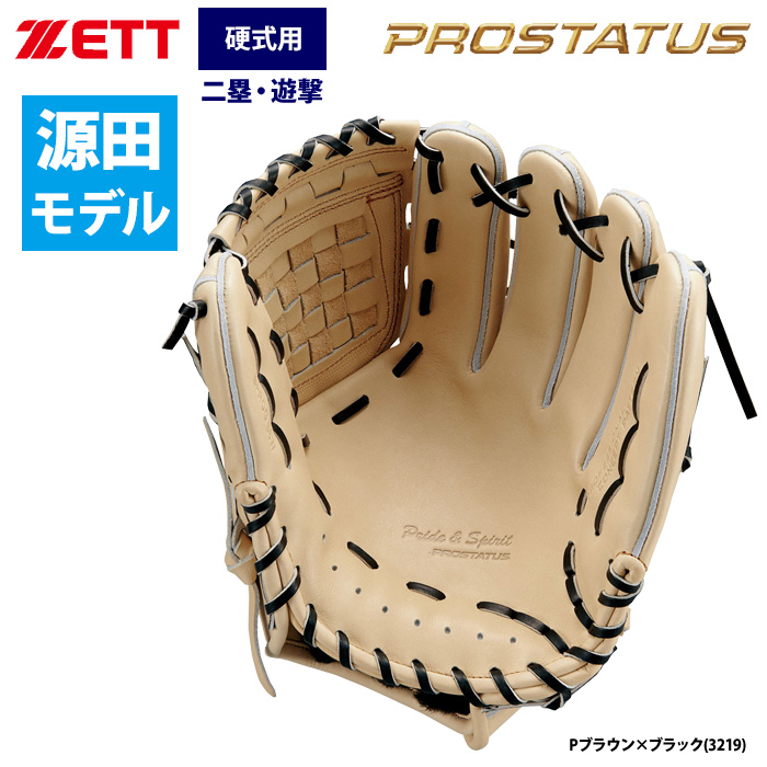 即日出荷 ZETT プロステイタス 限定 硬式グラブ 源田選手モデル 内野手