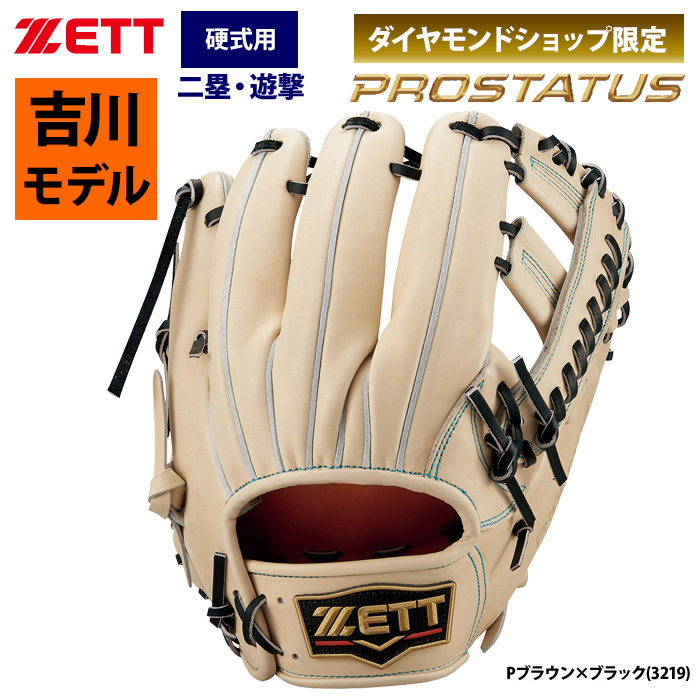 即日出荷 ZETT プロステイタス 硬式 グラブ 吉川選手モデル 内