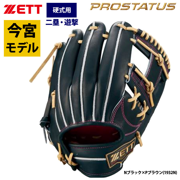 即日出荷 ZETT プロステイタスSE 硬式 グラブ 内野手用 今宮選手モデル セカンド ショート キップレザー BPROG765S zet25ss  | 野球用品専門店 ベースマン全国に野球用品をお届けするインターネット通販！