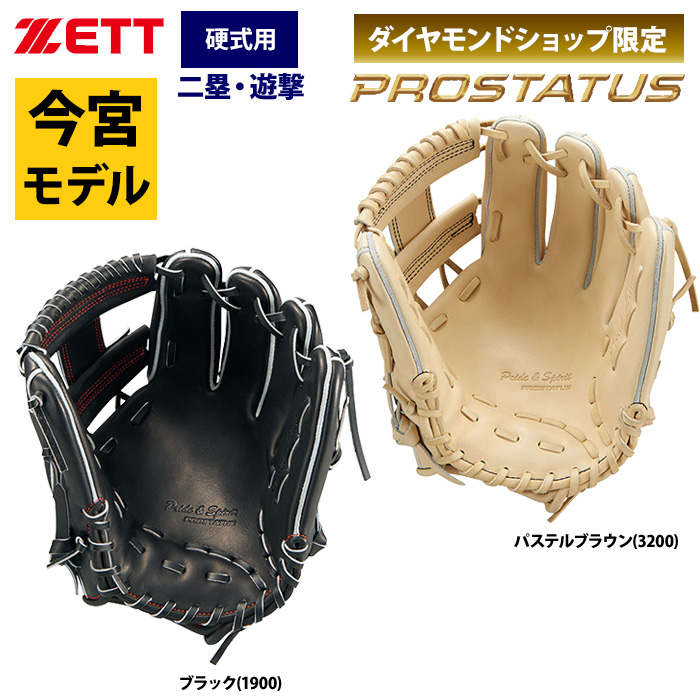 ZETT プロステイタス 硬式 グラブ 今宮選手モデル 内野手用 キップ 