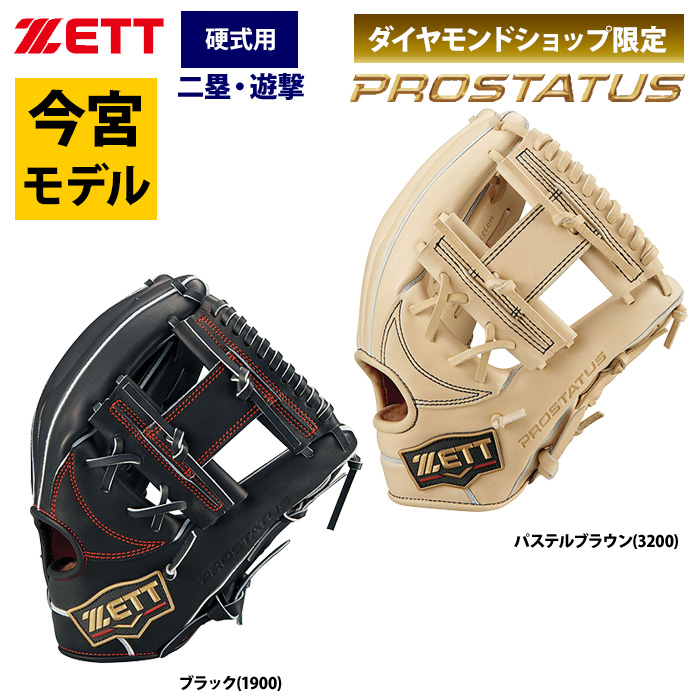 ZETT プロステイタス 硬式 グラブ 今宮選手モデル 内野手用 キップ 