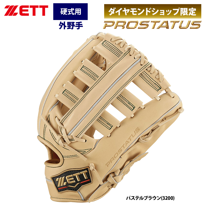 即日出荷 ZETT プロステイタスSE 硬式グラブ 外野手用 小指2本入れ 