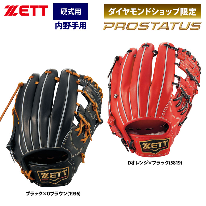 ZETT プロステイタスオーダー 硬式内野手用 156型-