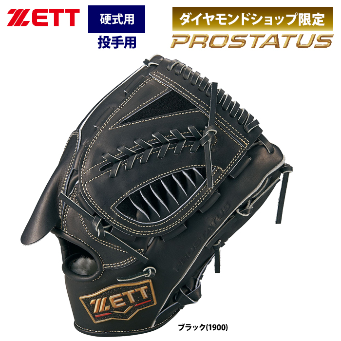 即日出荷 ZETT プロステイタス 硬式 グラブ 投手ピッチャー用