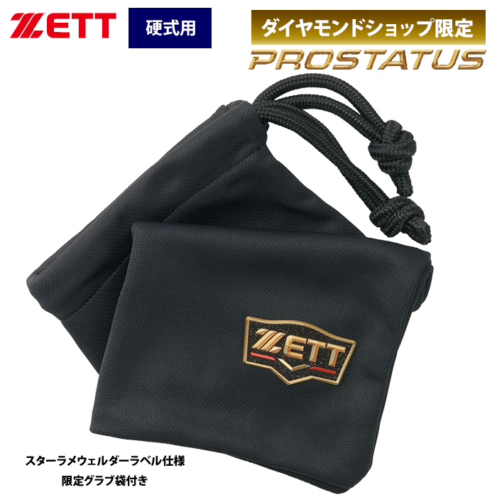 即日出荷 ZETT プロステイタス 硬式 グラブ セカンド ショート