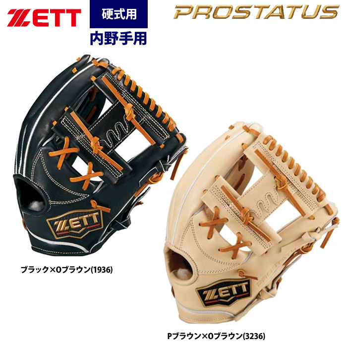 即日出荷 ZETT ゼット プロステイタスプレミアム 硬式 内野手用 プレミアムレザー仕様 BPROGP46 zet24ss | 野球用品専門店  ベースマン全国に野球用品をお届けするインターネット通販！