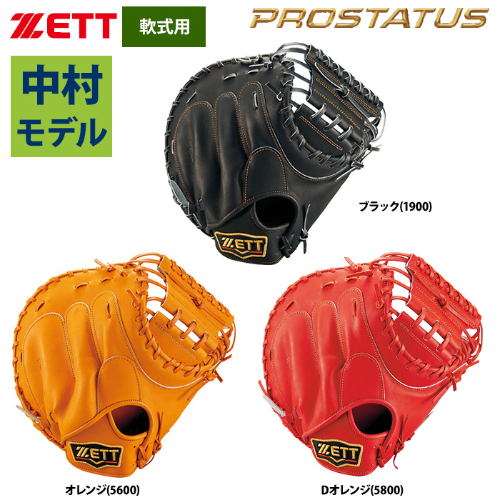 ZETT プロステイタス キャッチーミット 軟式 中村選手モデル-