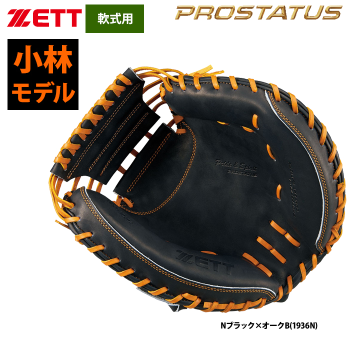ZETT 軟式 捕手用 キャッチャーミット 小林誠司選手モデル BRCB30292 