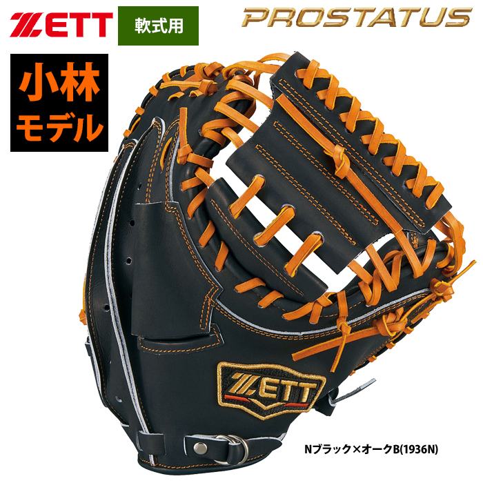 ZETT 軟式 捕手用 キャッチャーミット 小林誠司選手モデル BRCB30292 