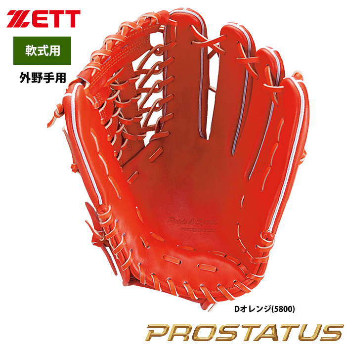 ZETT 軟式 グラブ 外野手用 プロステイタス 小指2本入れ BRGB30017 