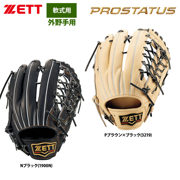 新品　ZETT ゼット　プロステイタス 軟式　外野手用グローブ