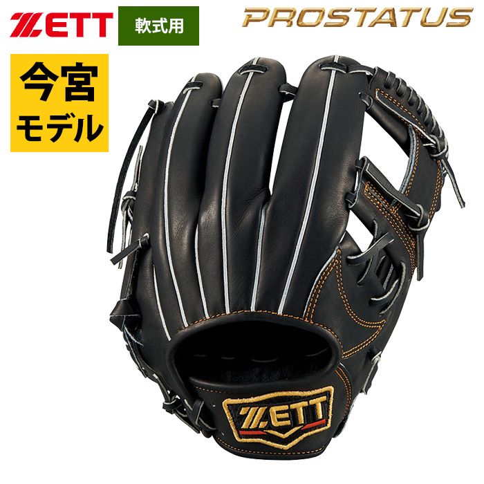 ZETT 限定 軟式 グラブ 内野手用 今宮タイプ プロステイタス BRGB30270