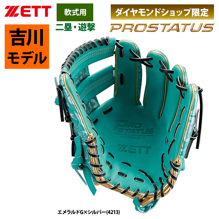 即日出荷 ZETT 限定 軟式 グラブ 内野手用 吉川タイプ プロステイタス ...