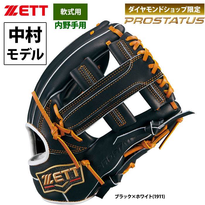 即日出荷 ZETT 限定 軟式 グラブ 内野手用 中村タイプ プロステイタス BRGB30486L zet23ss | 野球用品専門店  ベースマン全国に野球用品をお届けするインターネット通販！