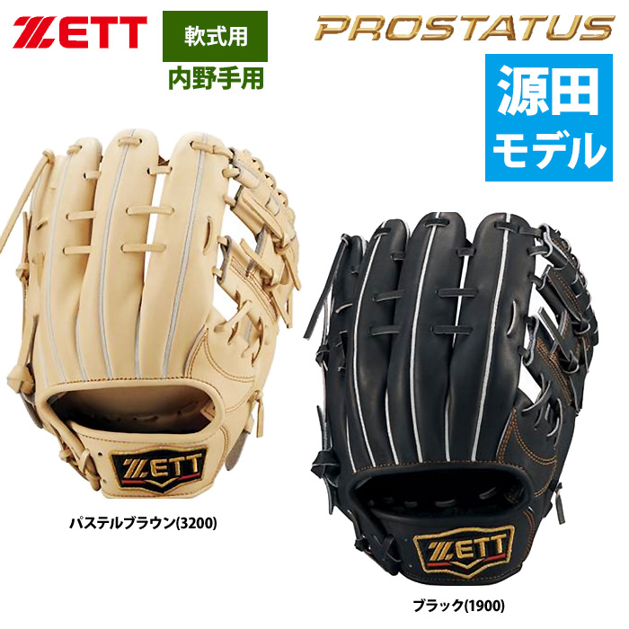 高品質人気野球 ZETT プロステイタス 軟式内野手用 源田型 2個セット 父の日/母の日 軟式用