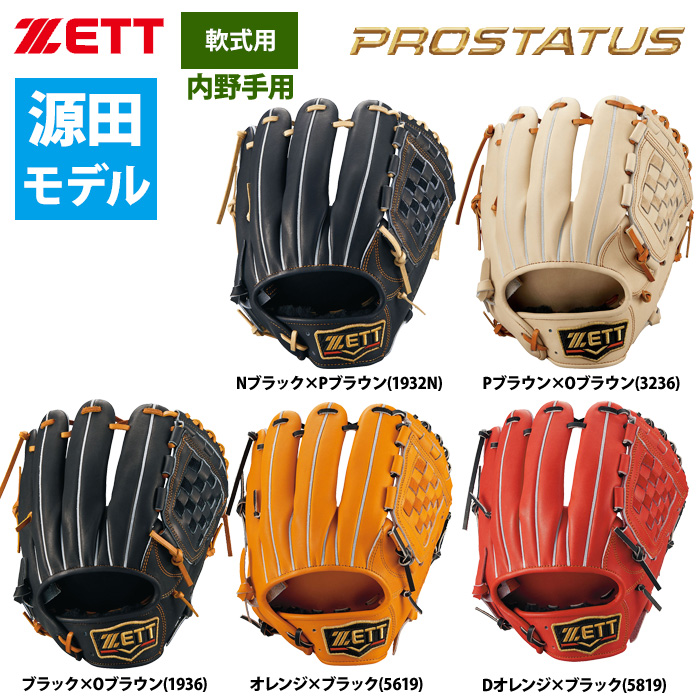 ZETT（ゼット）限定 軟式用グラブ プロステイタス 内野手用 吉川モデル 
