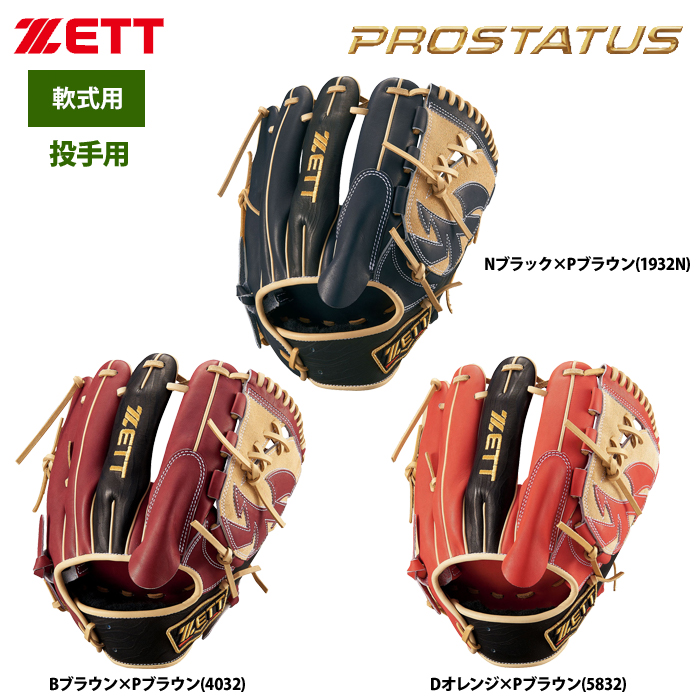新品 zett プロステイタス 軟式投手用 日本製生産国日本製