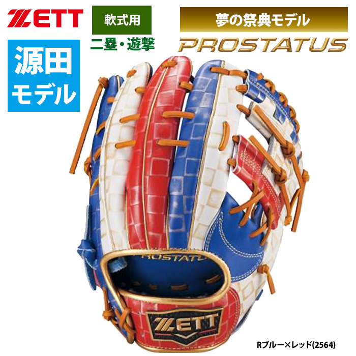 即日出荷 ZETT 限定 軟式 グラブ 内野手用 源田タイプ 夢の祭典モデル プロステイタス BRGB32456A zet24fw | 野球用品専門店  ベースマン全国に野球用品をお届けするインターネット通販！